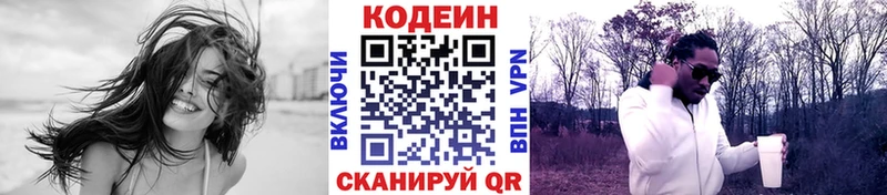 Кодеин Purple Drank  Усолье 